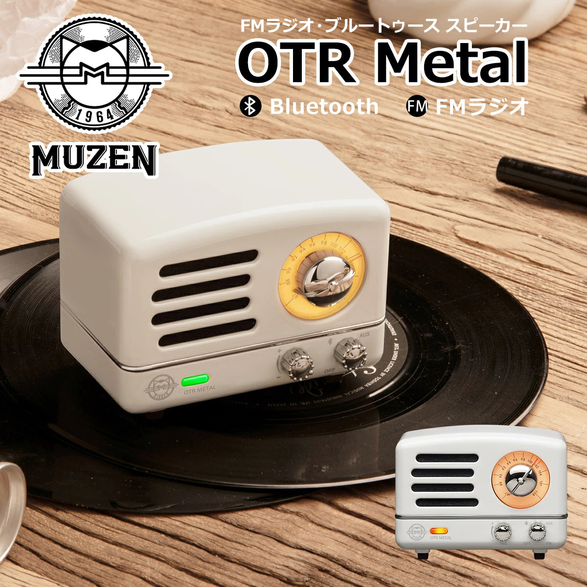 muzen OTR METAL FM&Bluetoothスピーカー – SATORY muzen OTR METAL FM&Bluetoothスピーカー – SATORY